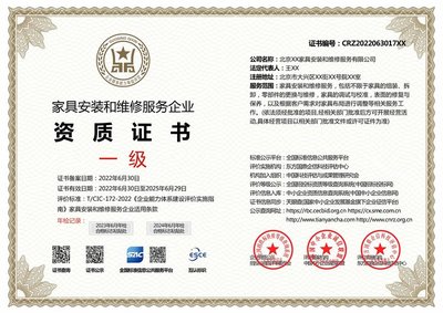 家具安裝與維修服務企業資質證書 投標加分利器，多網可查護航信譽
