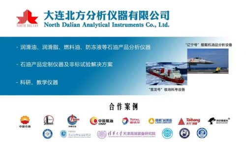 技術(shù)創(chuàng)新驅(qū)動(dòng)行業(yè)變革 大連北方分析儀器在網(wǎng)絡(luò)技術(shù)支持下助力2020潤滑油創(chuàng)新發(fā)展論壇